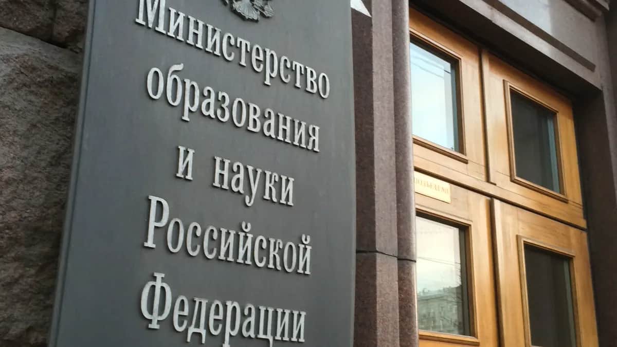Министерство образования и науки РФ. Фото: <a href="https://commons.wikimedia.org/w/index.php?curid=51179569">Wikimedia Commons</a>, CC BY-SA 4.0