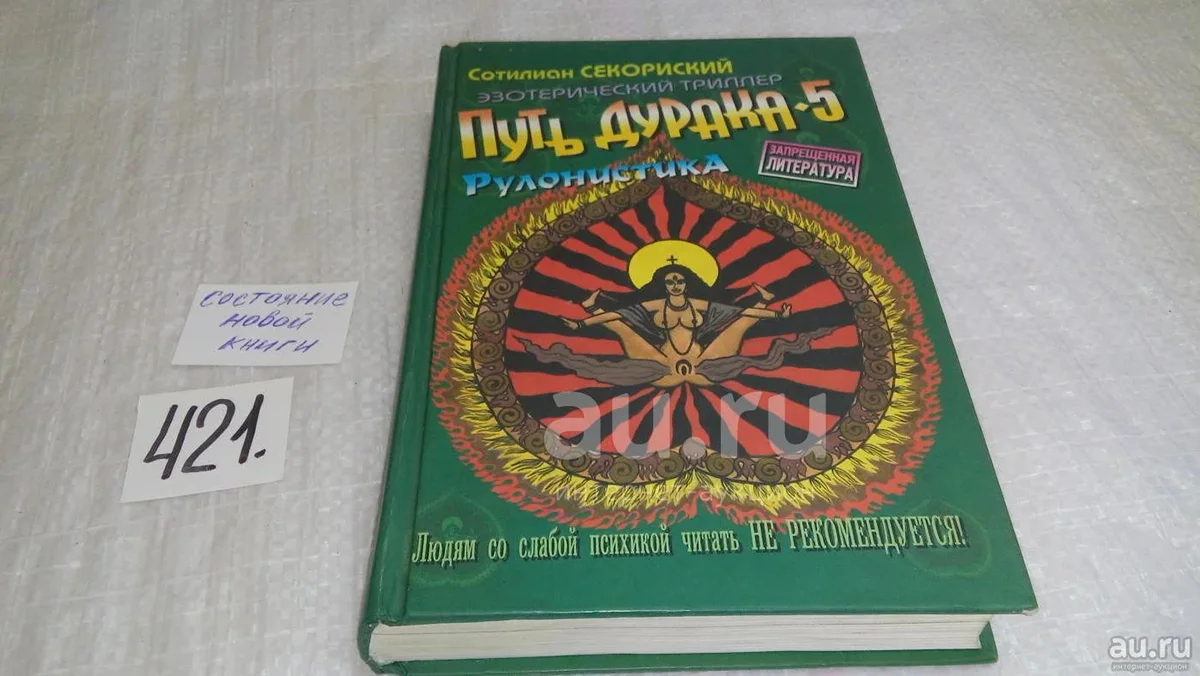 Книга «Путь дурака-5». Фото: <a data-sk="tooltip_parent" data-stringify-link="http://krsk.au.ru" href="http://krsk.au.ru/" rel="noopener noreferrer" target="_blank">krsk.au.ru</a>