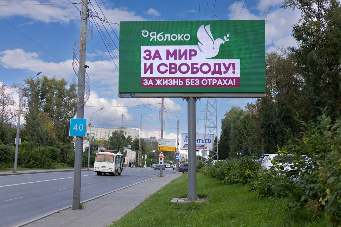 Уличный билборд, агитирующий за партию «Яблоко». Фото: Telegram / Николай Рыбаков