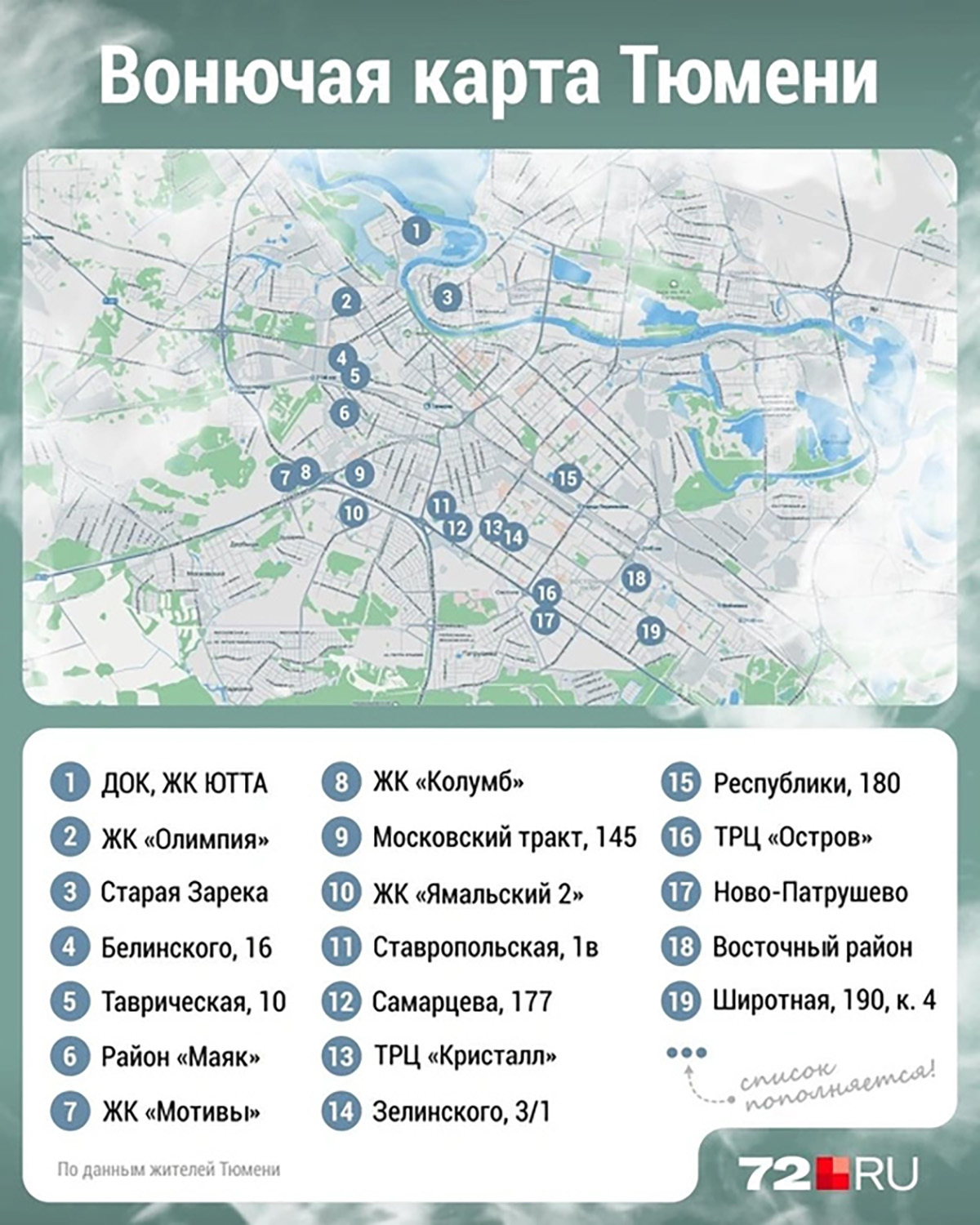 «Вонючая карта Тюмени». Фото: Дмитрий Гладышев / Городские медиа / <a href="http://72.ru" target="_blank" id="x5yeuvu9y">72.ru</a>&nbsp;(edited)