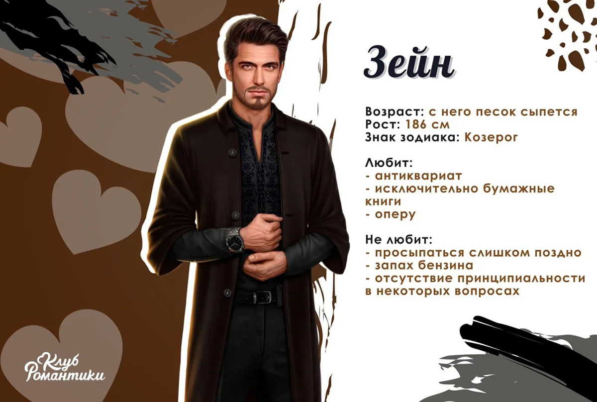 Скриншот из игры «Клуб Романтики». Фото: официальное сообщество в Telegram / @official_romanceclub