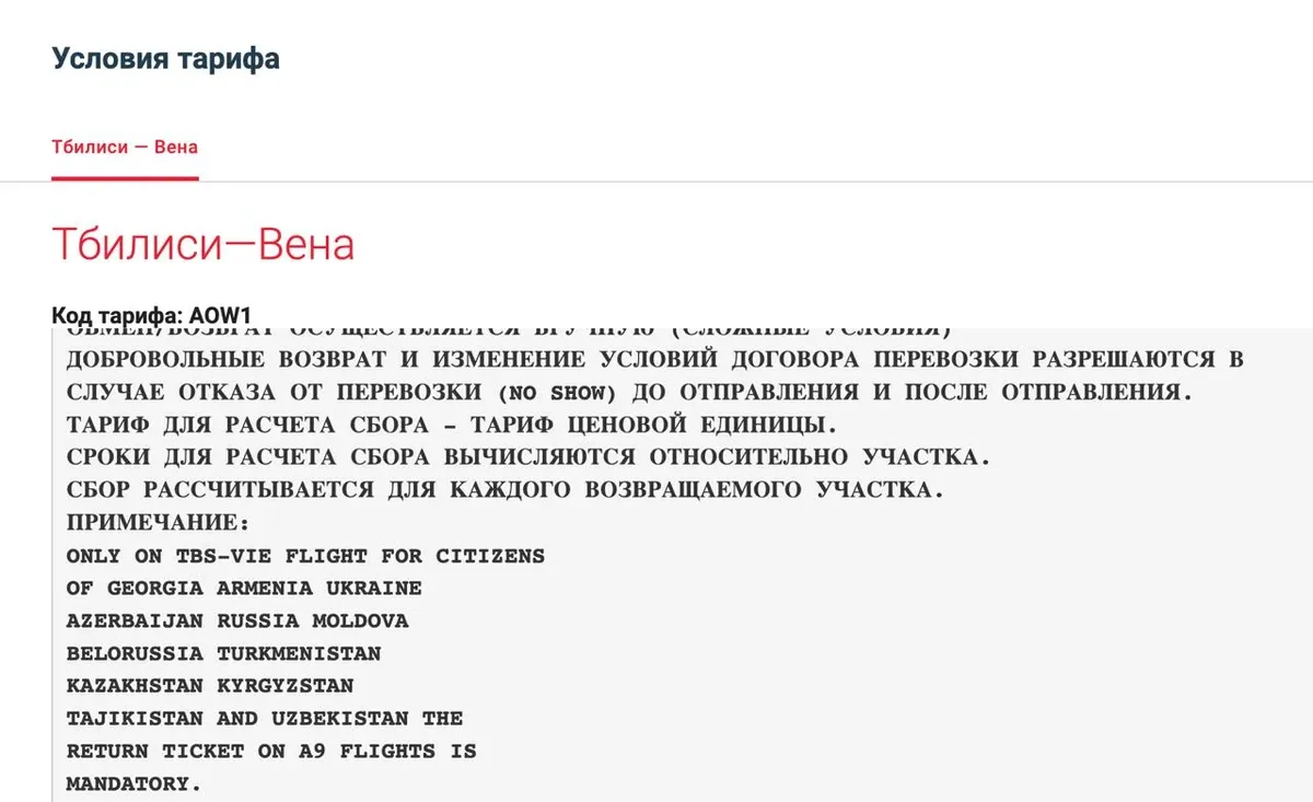Описание условий рейса. Скриншот