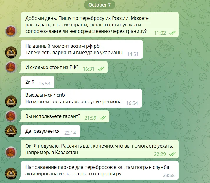 Предложение нелегального выезда из России в Беларусь 