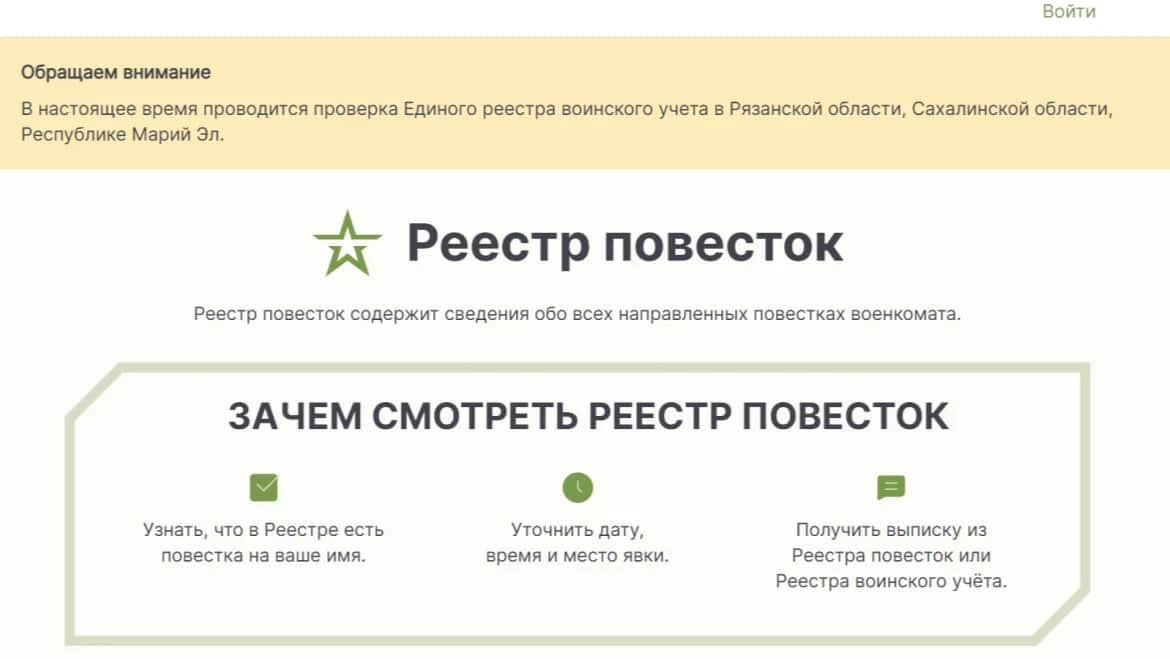 Скриншот: сайт реестра электронных повесток