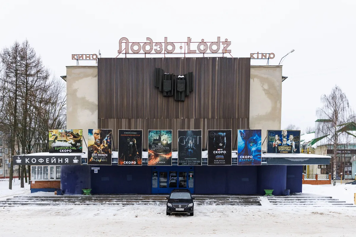 Кинотеатр «Лодзь», с началом войны активно показывает голливудские фильмы в качестве «предсеансного обслуживания». Фото: Елена Георгиева