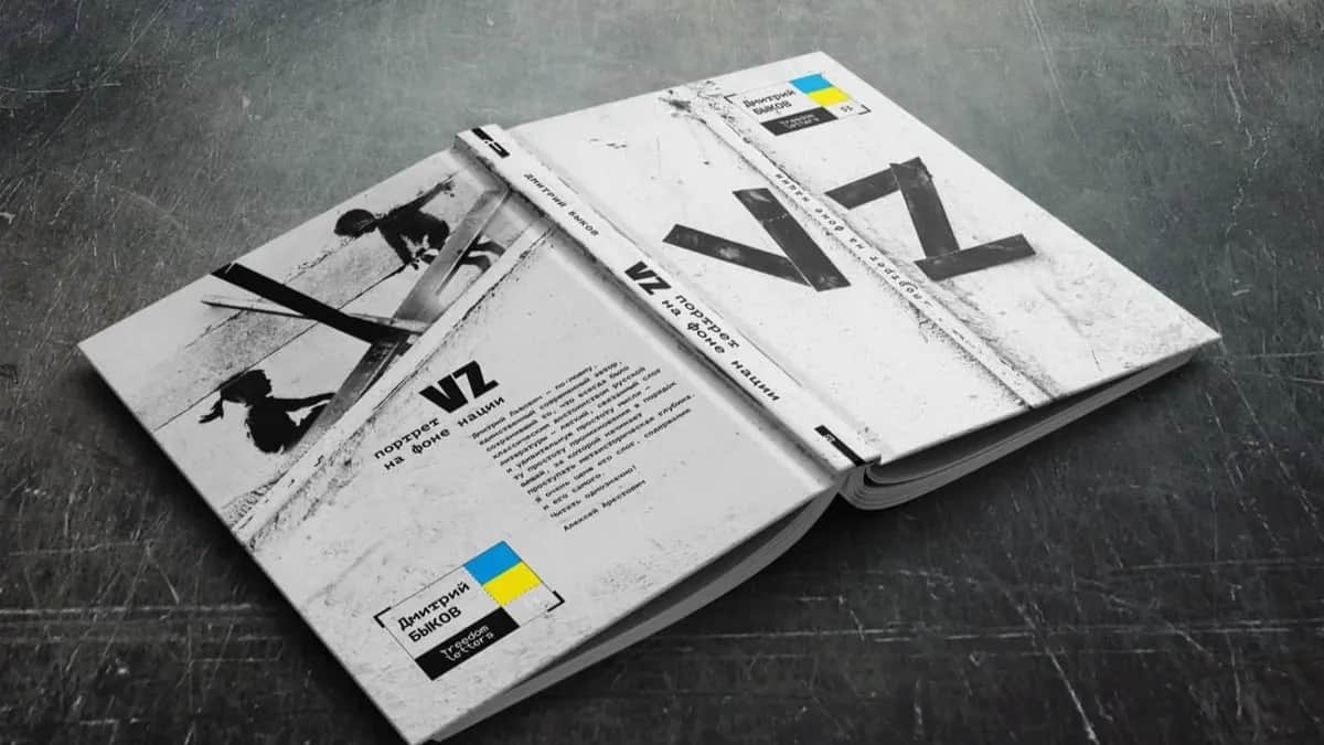 Обложка книги Дмитрия Быкова «VZ. Портрет на фоне нации». Фото: Freedom Letters