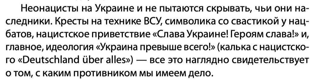 Фрагмент из «Черной книги»