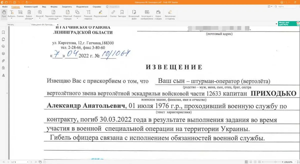 Death notice of captain Alexander Prikhodko, received by relatives