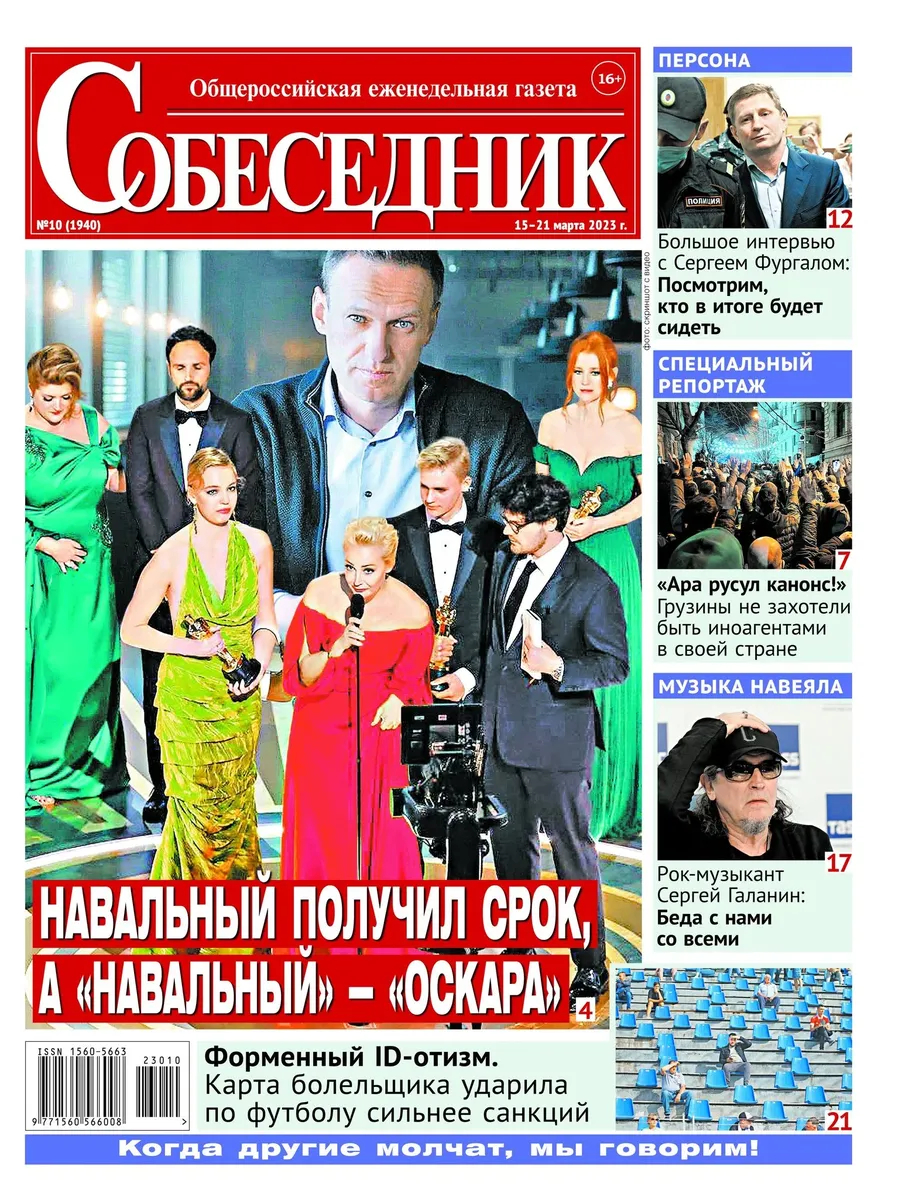 Обложка газеты <a href="https://sobesednik.ru/" rel="noopener noreferrer" title="https://sobesednik.ru/">«Собеседник»</a>