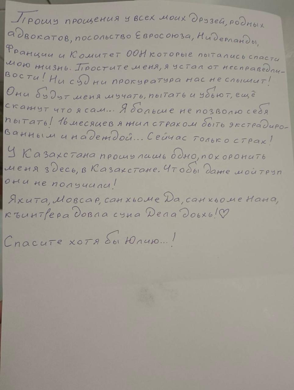Предсмертная записка Мансура Мовлаева. Фото предоставил Вадим Дроздов