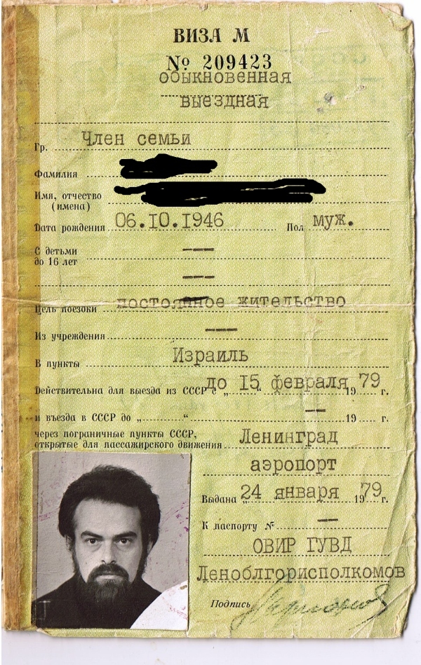 Пример выездной визы. Фото: Wikimedia (PD)