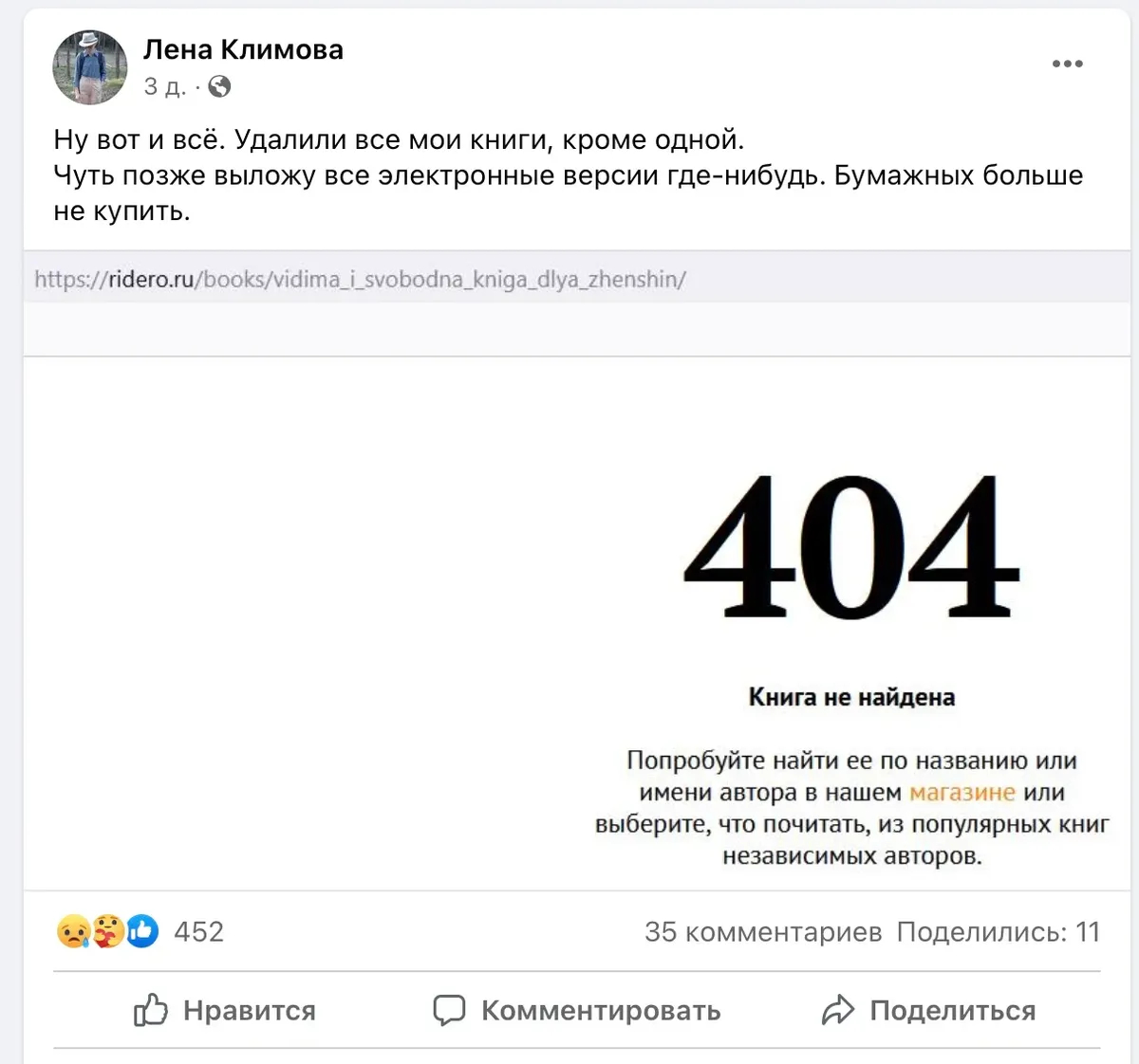 Публикация Лены Климовой. Фото: <a href="https://www.facebook.com/klimovalitred">Facebook</a>