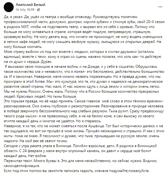 Запись Анатолия Белого в Facebook. Скриншот