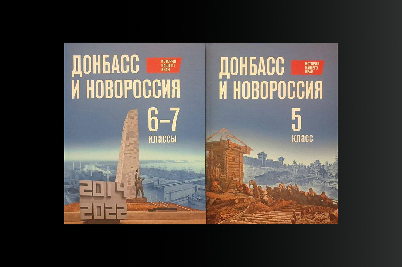 Обложки российских учебников для оккупированных территорий. Фото: verstka.media