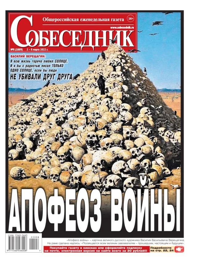 Обложка газеты <a href="https://sobesednik.ru/">«Собеседник»</a>