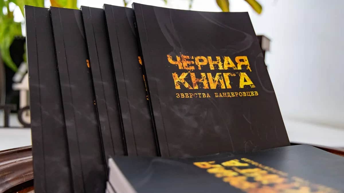 Очень «Черная книга»