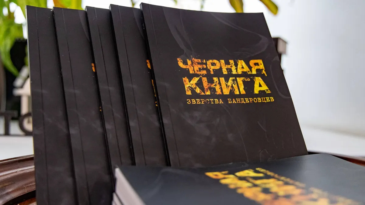 Очень «Черная книга»