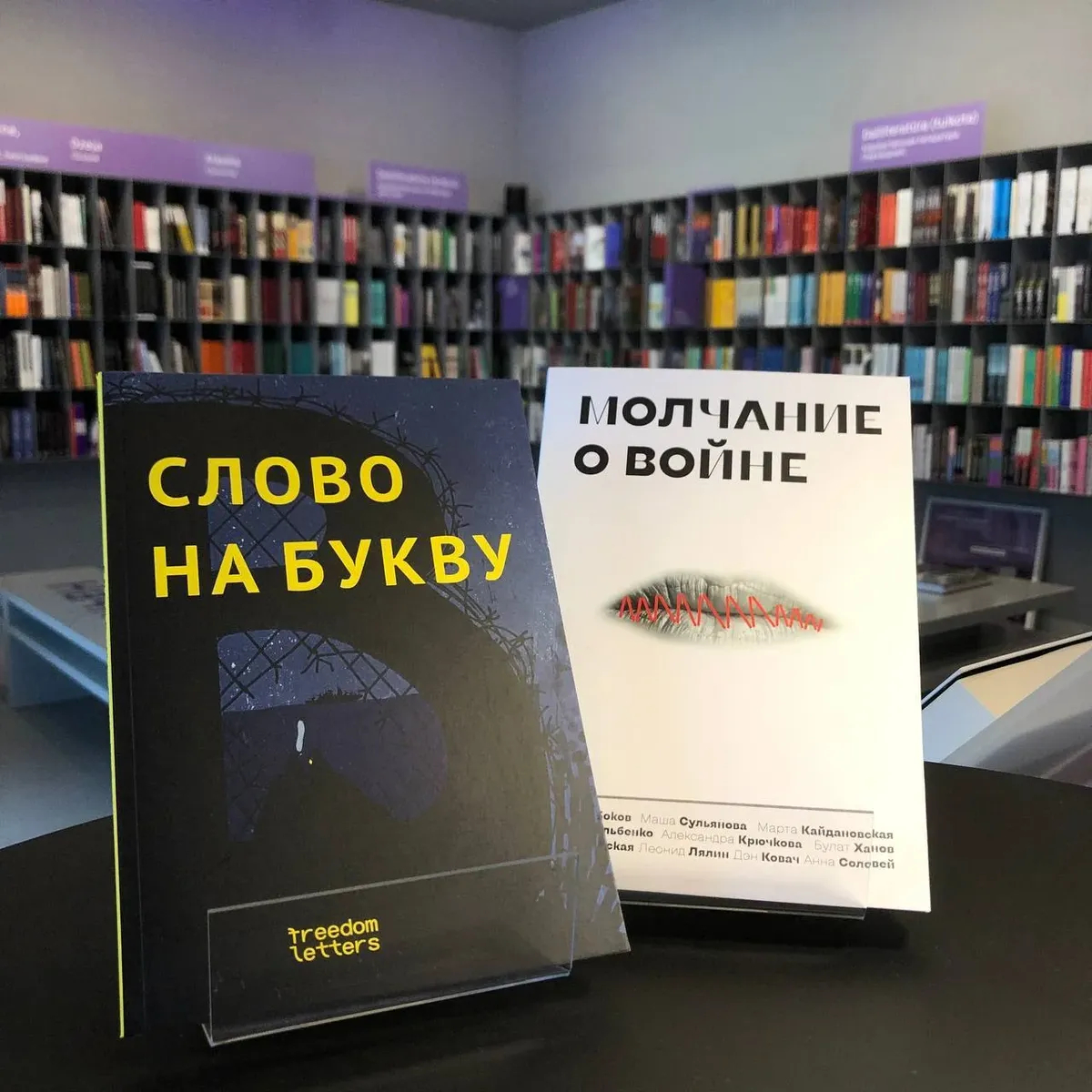 Books in Riga. Photo from the Freedom Letters Telegram channel.