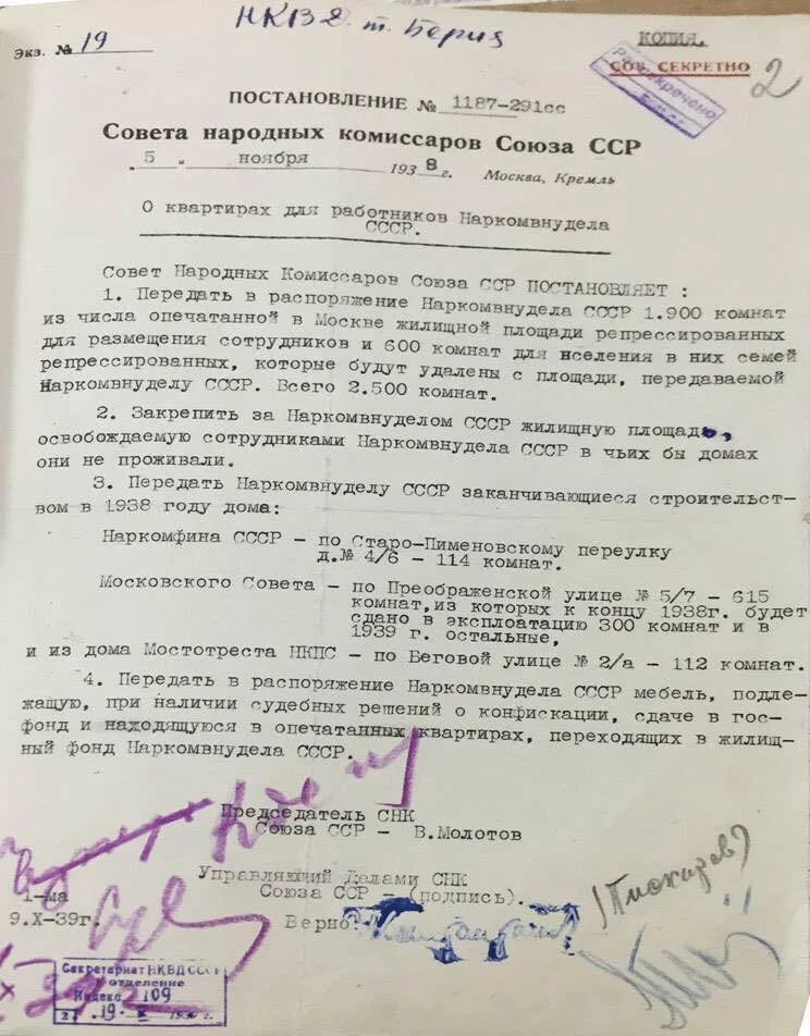 Постановление о передаче НКВД СССР недвижимости и мебели репрессированных лиц, фото: Gaz v pol / Wikimedia