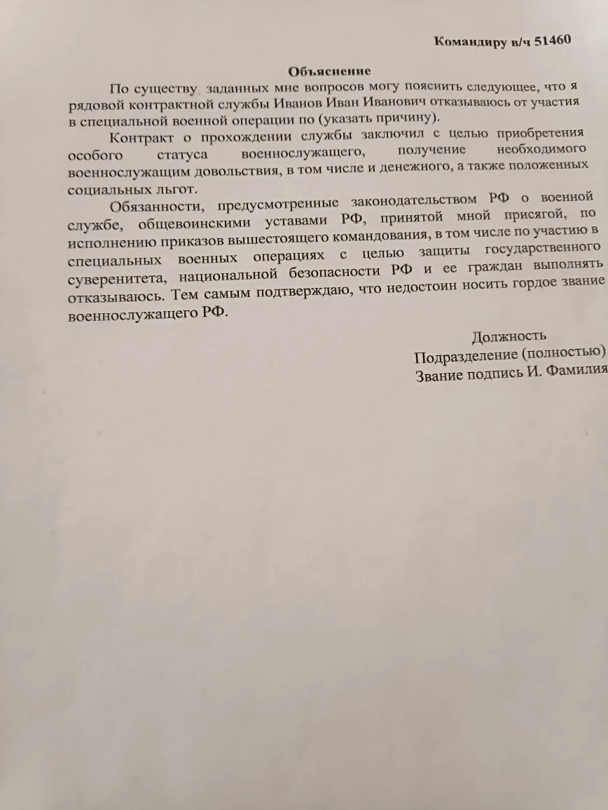 Документ, который дают заполнить отказникам. Фото из личного архива