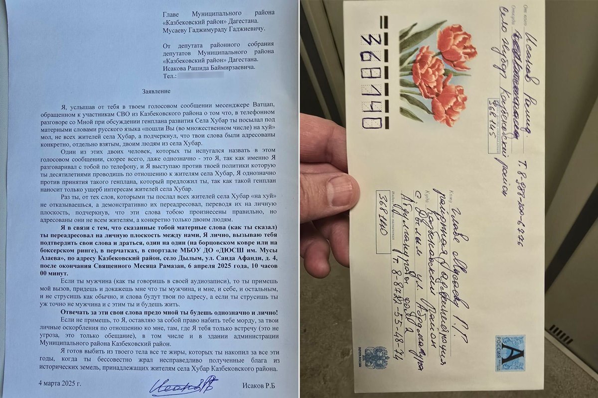 Письмо, отправленное Рашидом Исаковым главе района