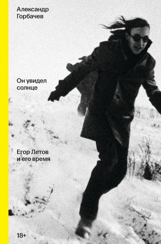 Обложка книги Александра Горбачева «Он Увидел Солнце». Фото: Facebook