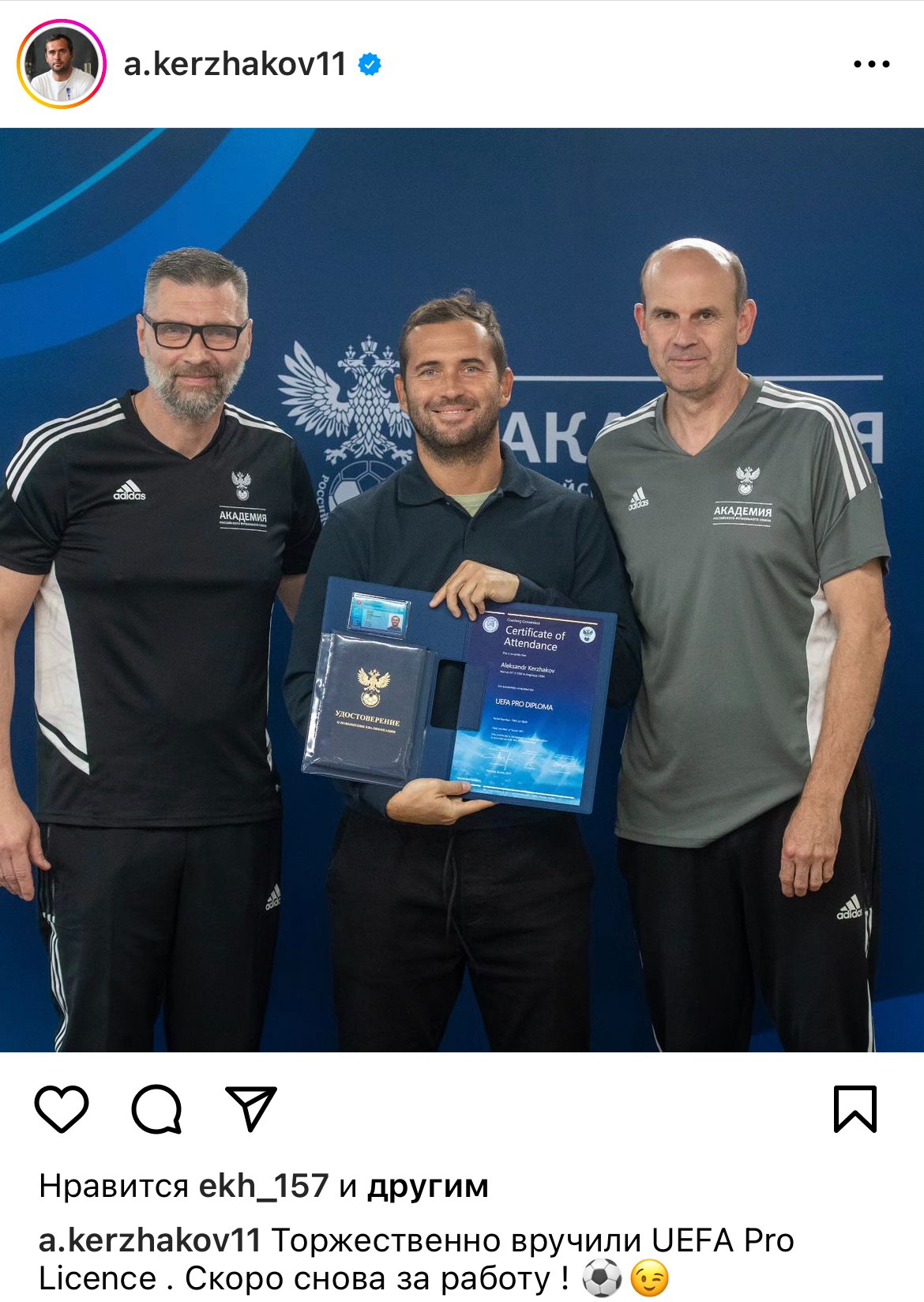 Публицация Александра Кержакова в Instagram