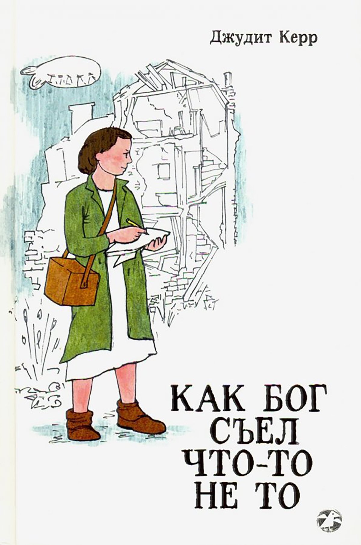 «Как Бог съел что-то не то». Фото:  labirint.ru