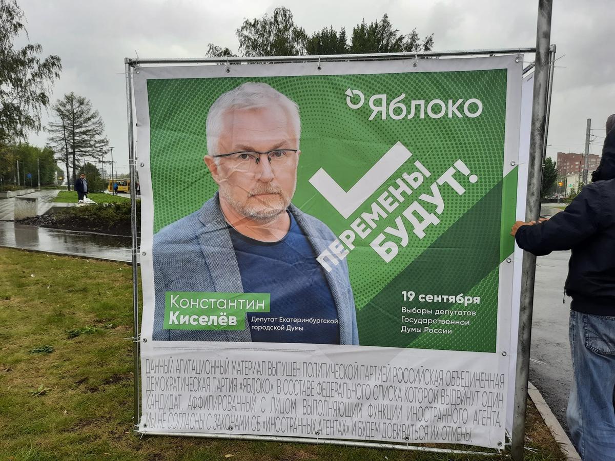 Агитационный плакат Константина Киселева в Екатеринбурге. Фото: Facebook