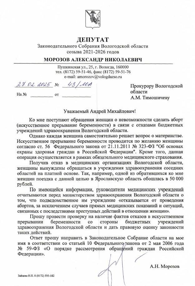 Фото: депутат от КПРФ Александр Морозов