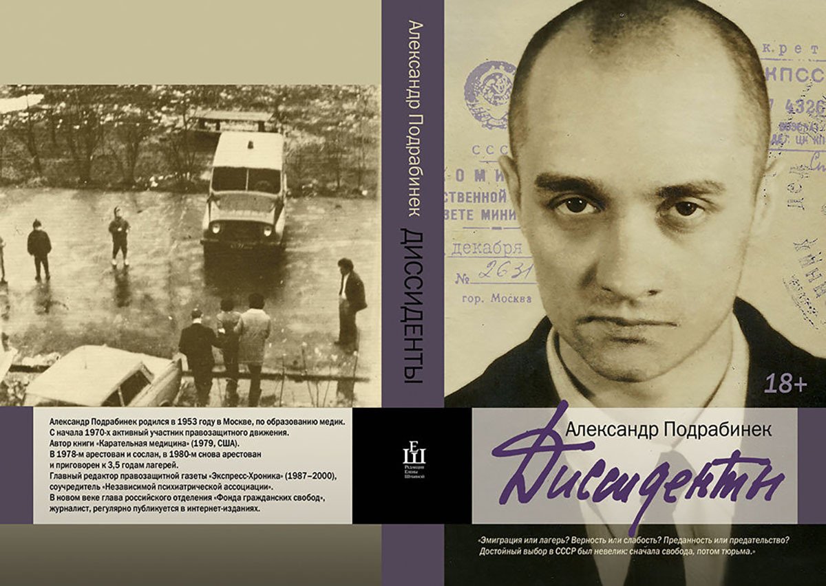 Обложка книги Александра Подрабинек «Диссиденты» . Источник: index.org.ru