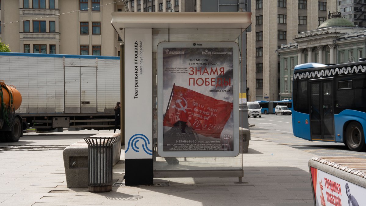 Афиша военного спектакля на Театральной площади.